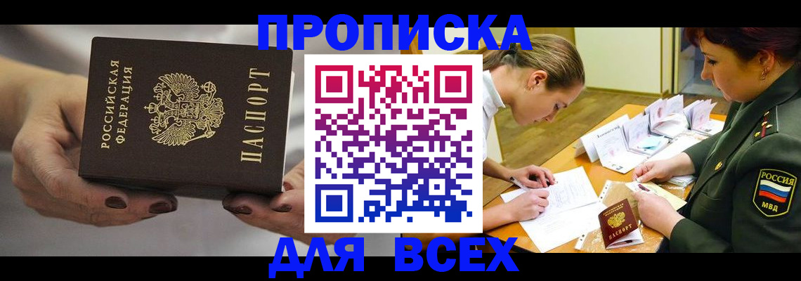 прописка штамп в Кемеровской области
