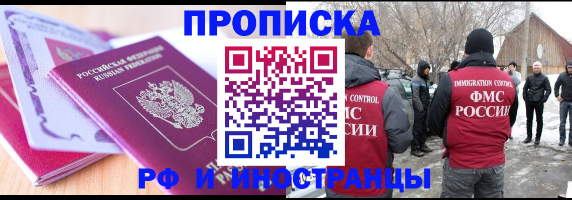 прописка штамп в Кемеровской области