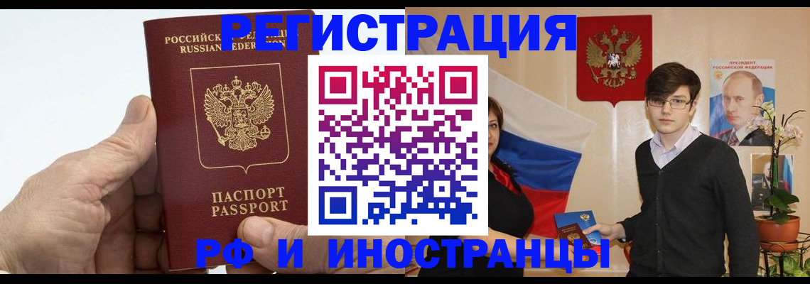 временная регистрация недорого в Кемеровской области