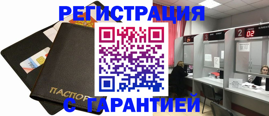 временная регистрация недорого в Кемеровской области