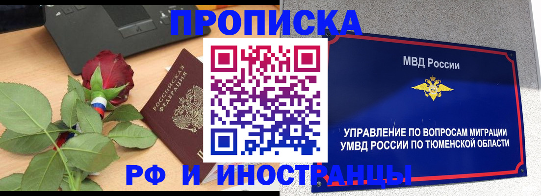 прописка иностранных граждан в Кемеровской области